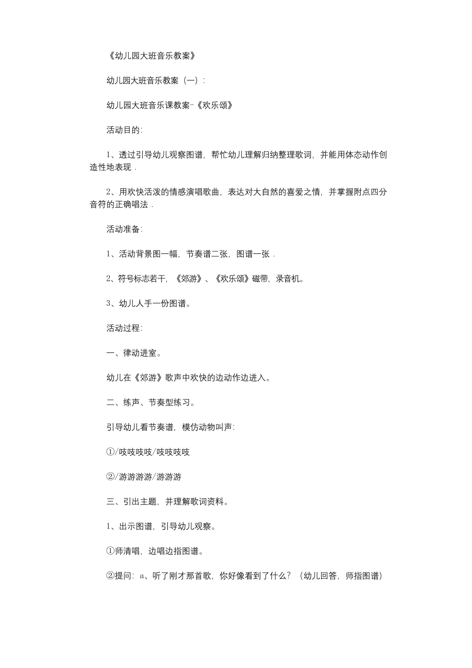 幼儿园大班音乐教案15篇.docx_第1页