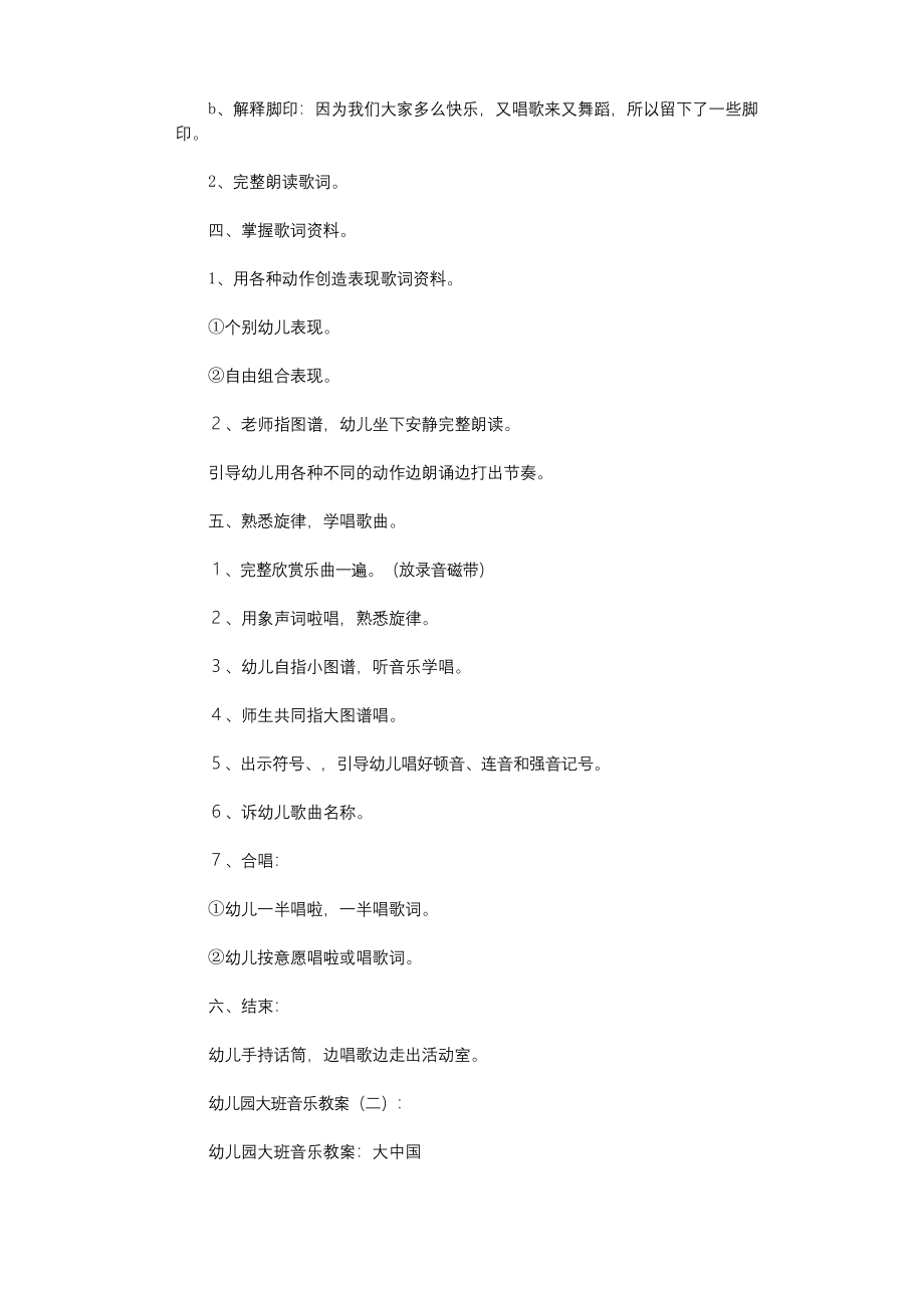 幼儿园大班音乐教案15篇.docx_第2页