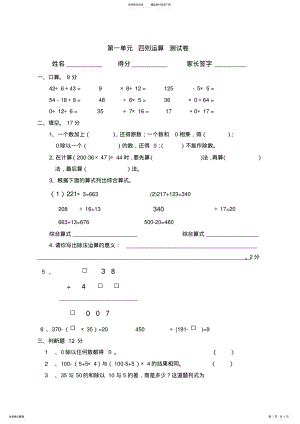 2022年小学数学四年级下《四则运算》单元测试卷 2.pdf