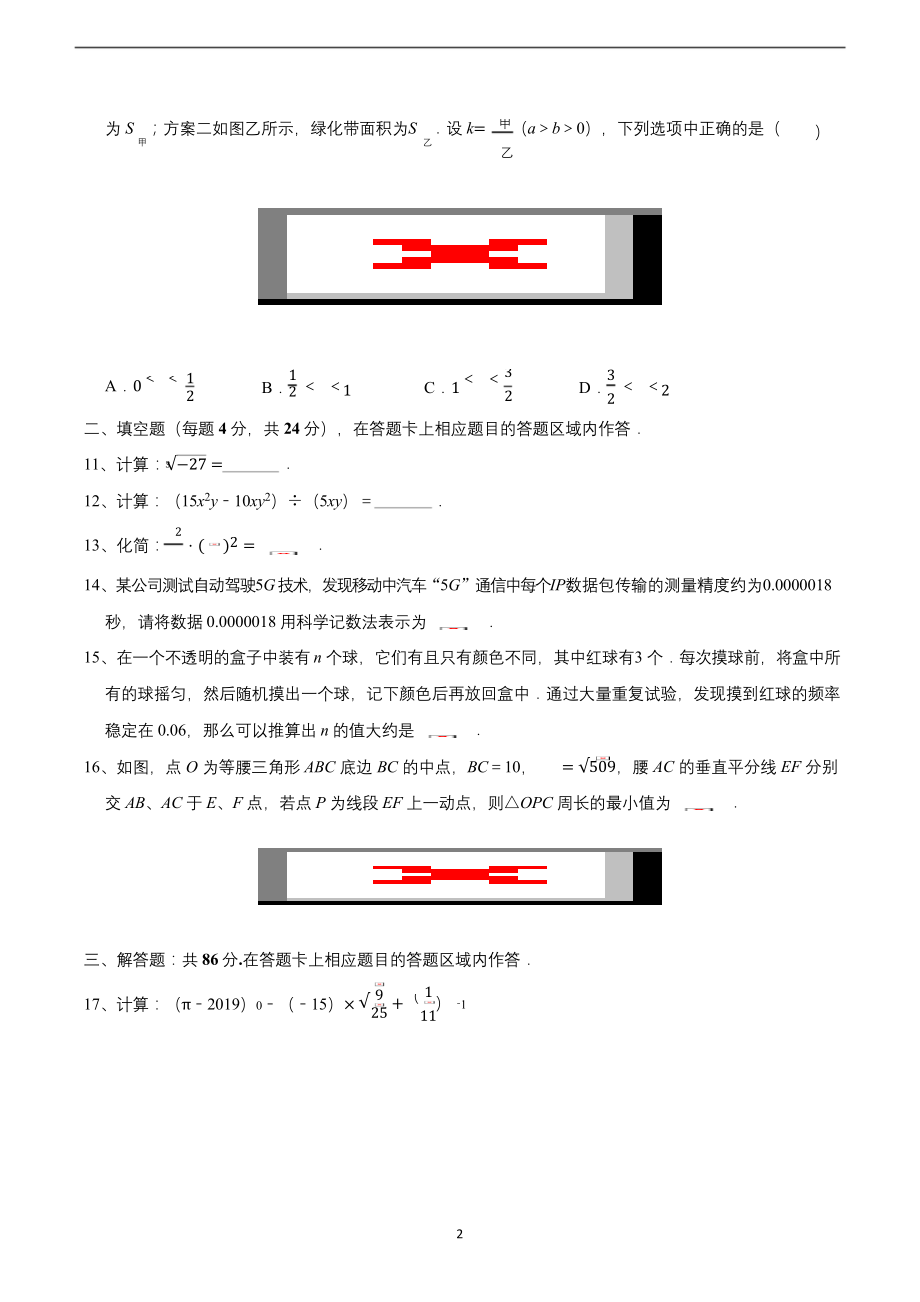 2019-2020学年福建省泉州市八年级(上)期末数学试卷.docx_第2页