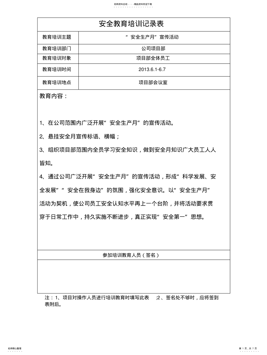 2022年安全月安全教育培训记录 .pdf_第1页