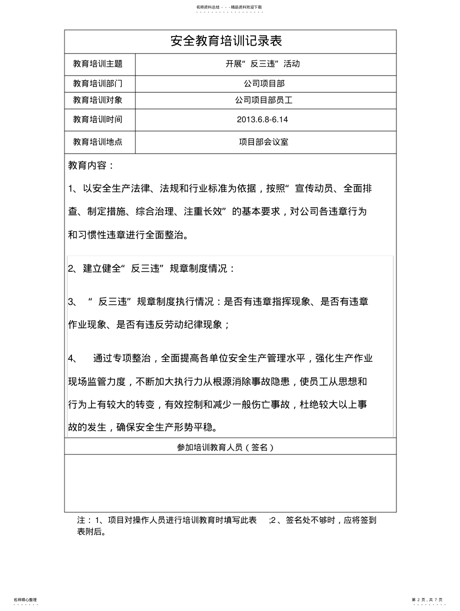 2022年安全月安全教育培训记录 .pdf_第2页