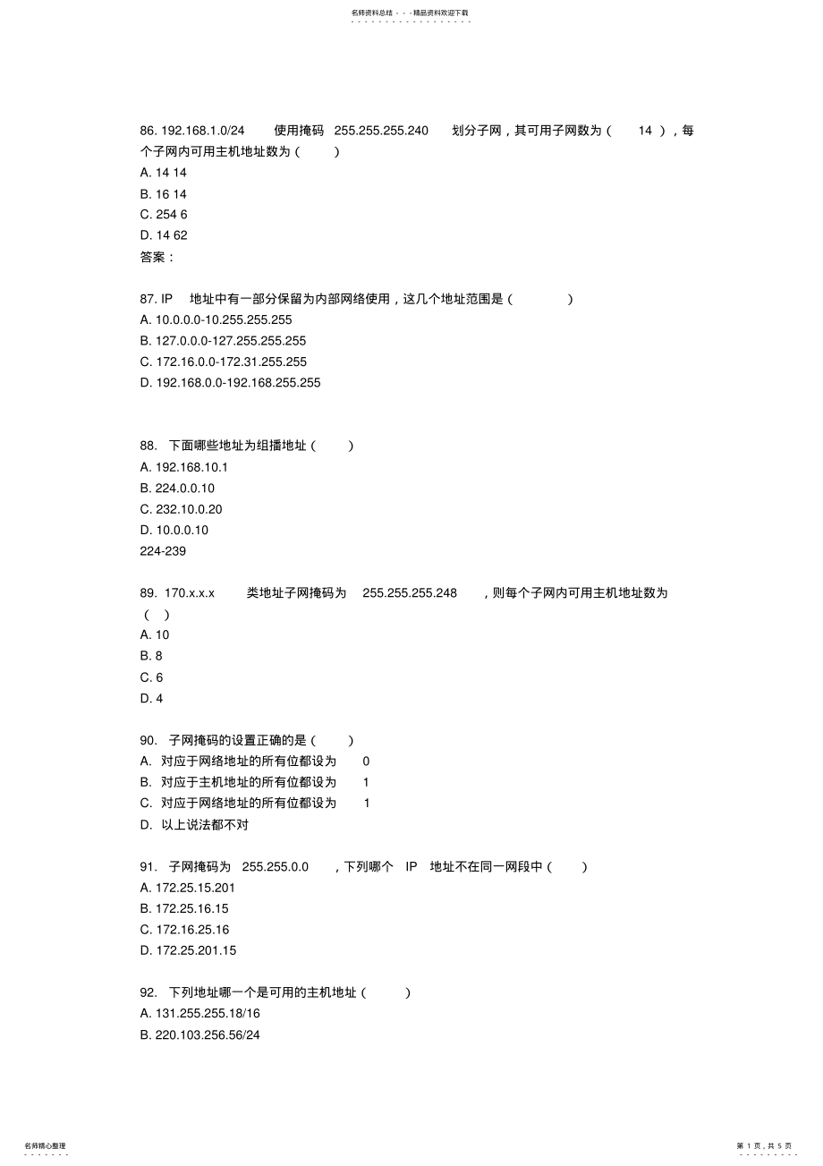 2022年完整word版,ip子网划分练习带答案 .pdf_第1页