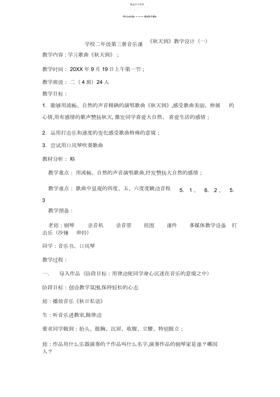 2022年小学二年级第三册音乐课《秋天到》教学设计.docx_第1页