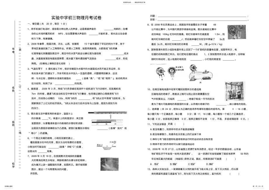 2022年实验中学初三物理月考试卷 .pdf_第1页