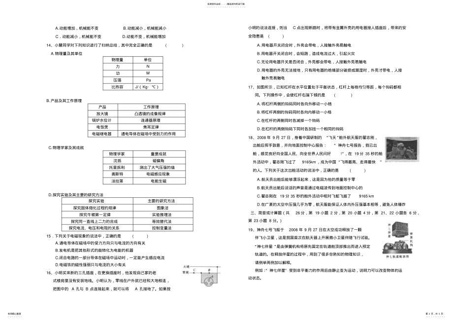 2022年实验中学初三物理月考试卷 .pdf_第2页