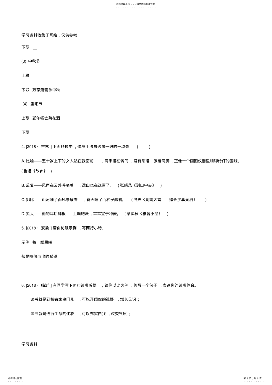 2022年年中考语文专题复习一积累与运用专题修辞与仿写专题训练 .pdf_第2页