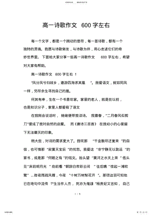 2022年高一诗歌作文字左右 .pdf