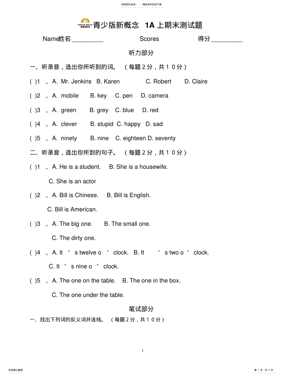 2022年青少版新概念A至单元期中测试 .pdf_第1页