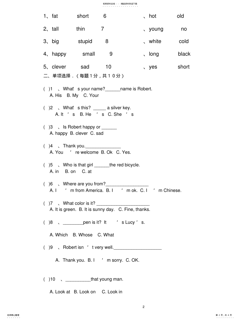 2022年青少版新概念A至单元期中测试 .pdf_第2页