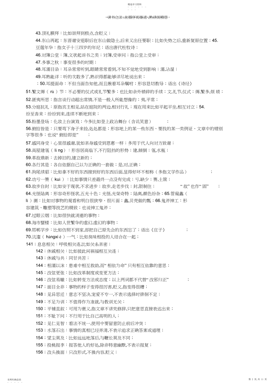 2022年高中语文易错成语集锦.docx_第2页