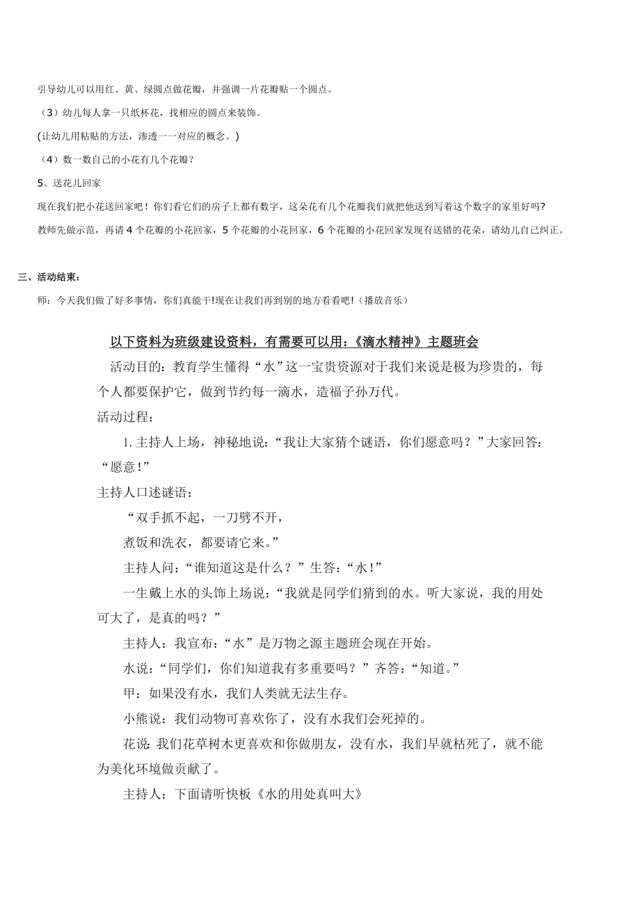 幼儿园大班中班小班小班数学教案--6以内的点数-优秀教案优秀教案课时作业课时训练.doc_第2页