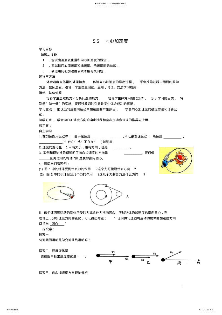 2022年高中物理_向心加速度导学案新人教版必修 .pdf_第1页