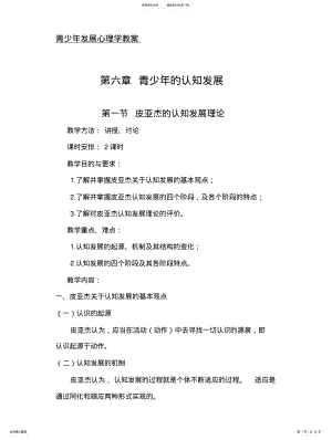 2022年青少年发展心理学教案 .pdf