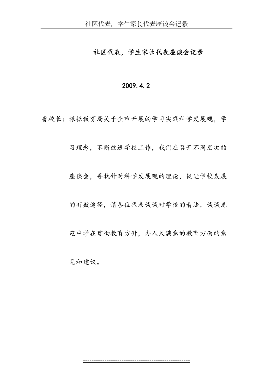 社区代表、学生家长座谈会记录.doc_第2页