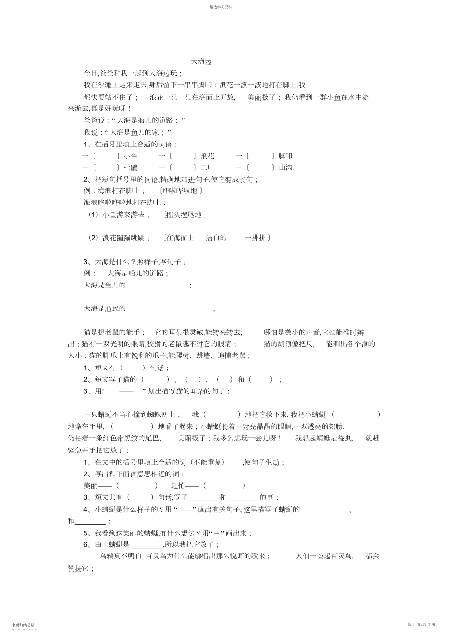 2022年小学二年级下册语文阅读理解.docx_第1页