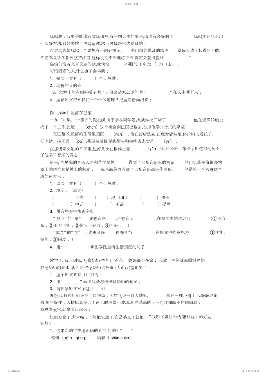 2022年小学二年级下册语文阅读理解.docx_第2页