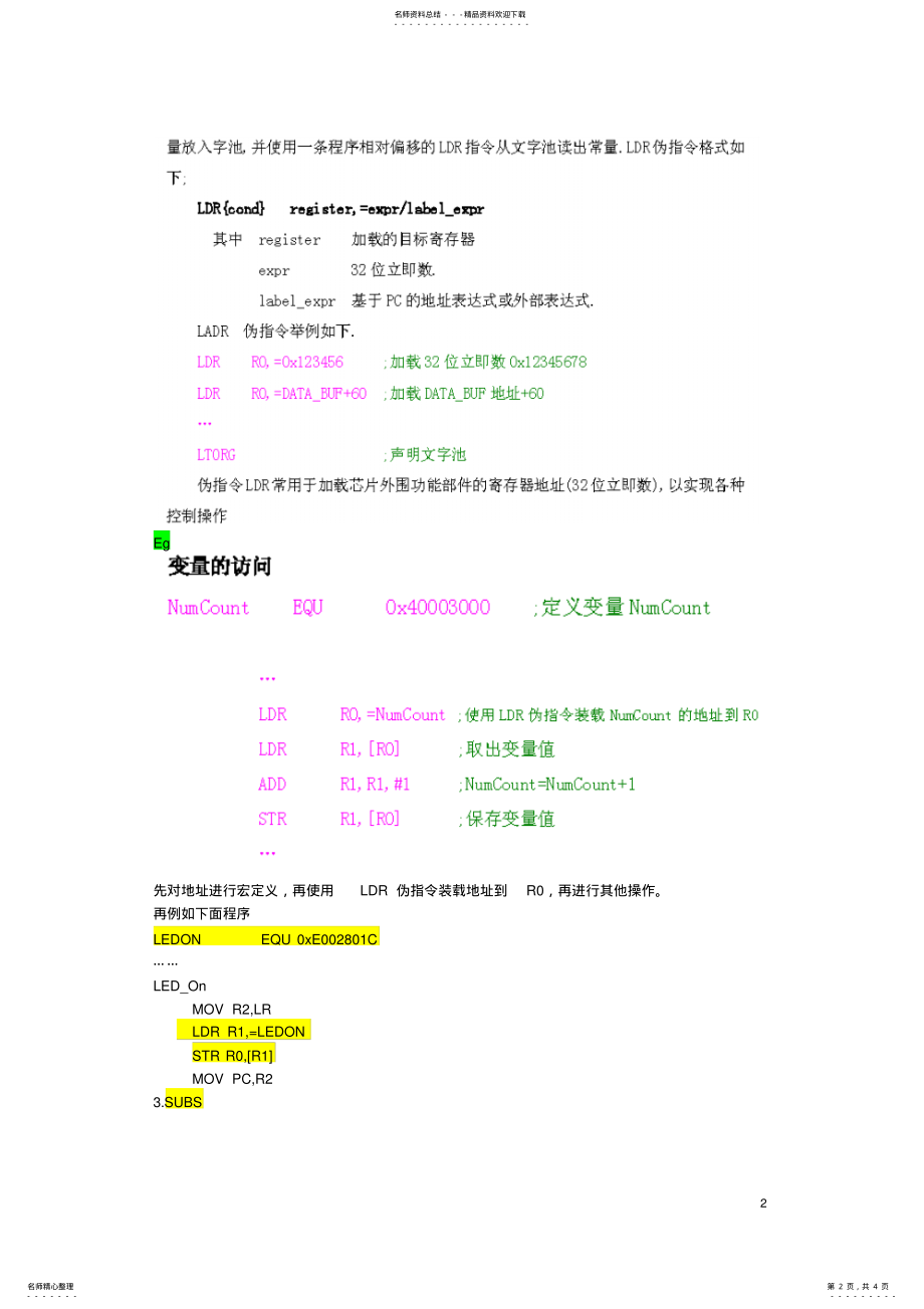 2022年学习小结—arm简单汇编资料 .pdf_第2页