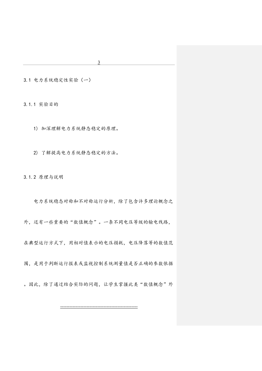 电力系统分析实验指导书(1).doc_第2页