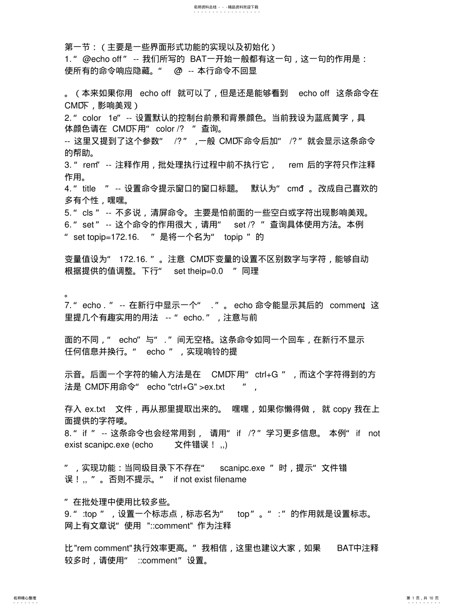 2022年如何编写bat文件 .pdf_第1页