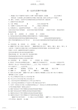 2022年高一经济生活期中考试卷.docx