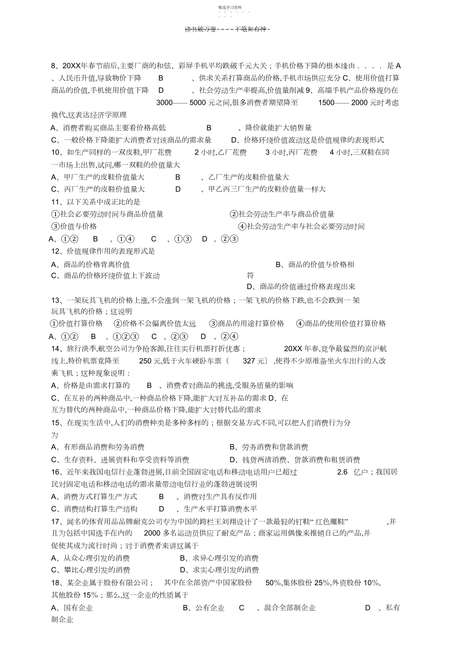 2022年高一经济生活期中考试卷.docx_第2页