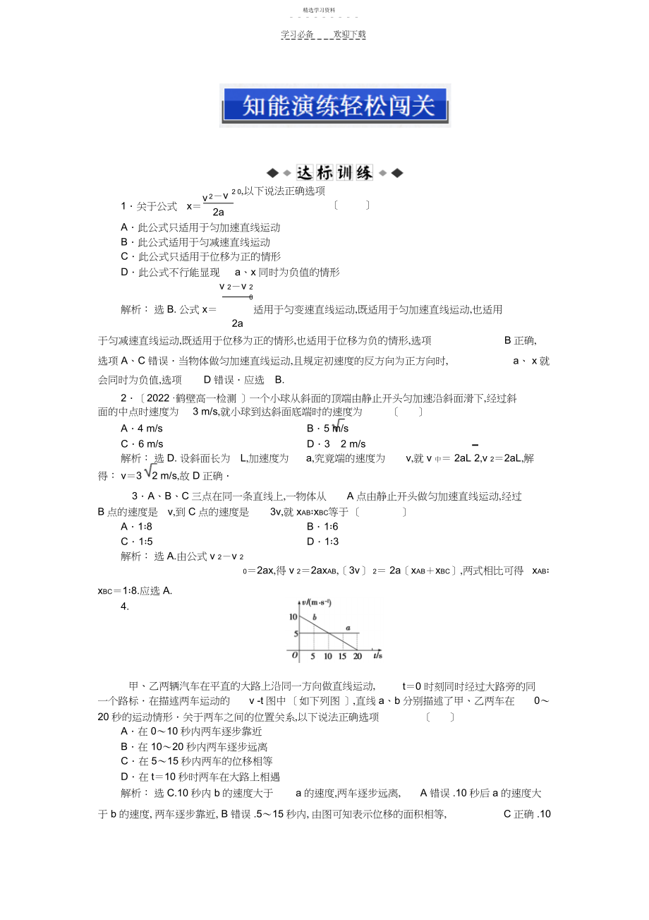 2022年高中物理必修一第二章第四节知能演练轻松闯关.docx_第1页