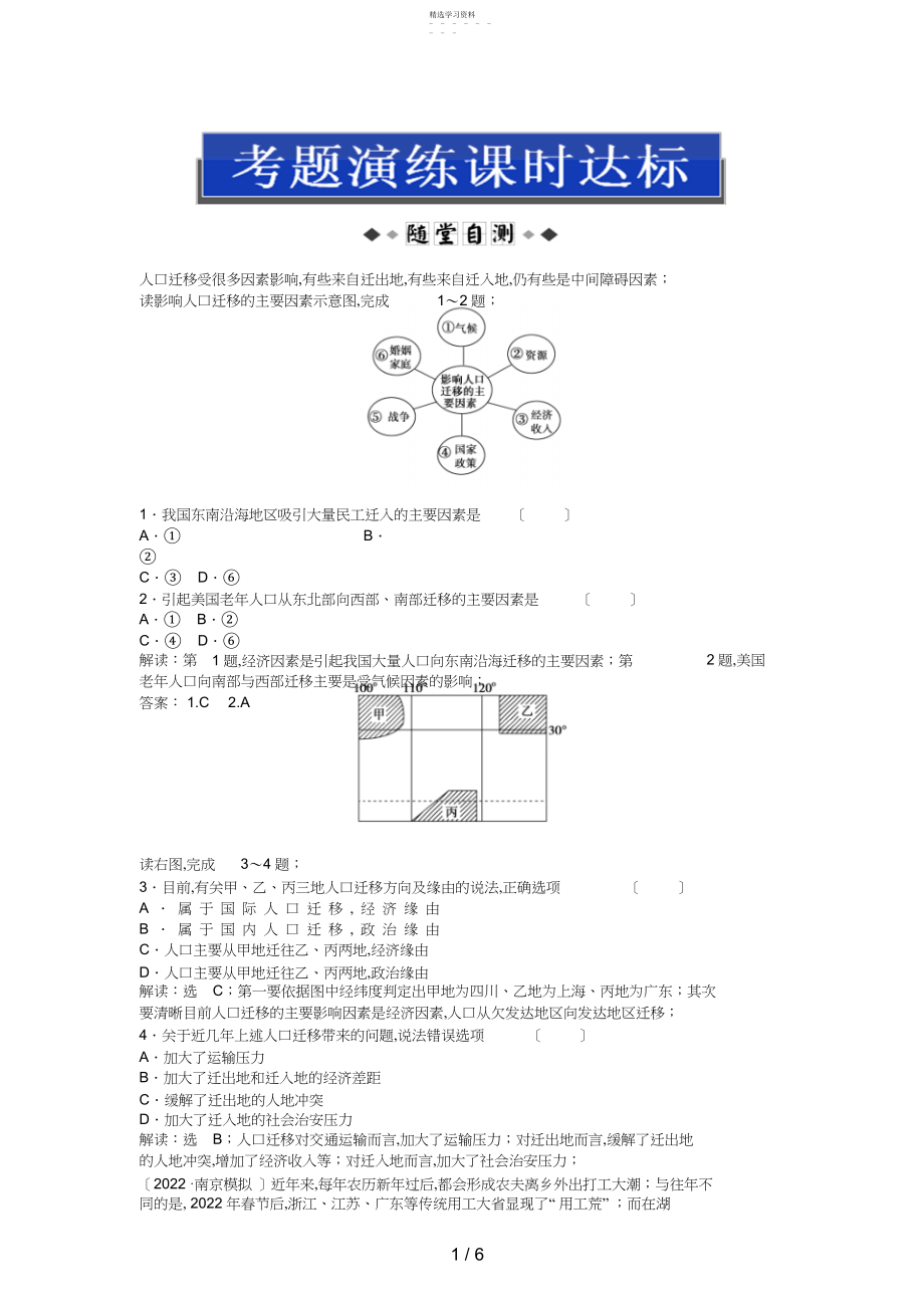 2022年高三地理复习第二部分第五章第讲考题演练课时达标2.docx_第1页