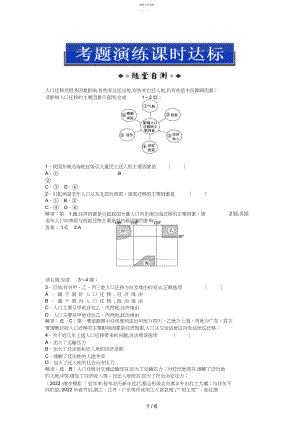 2022年高三地理复习第二部分第五章第讲考题演练课时达标2.docx