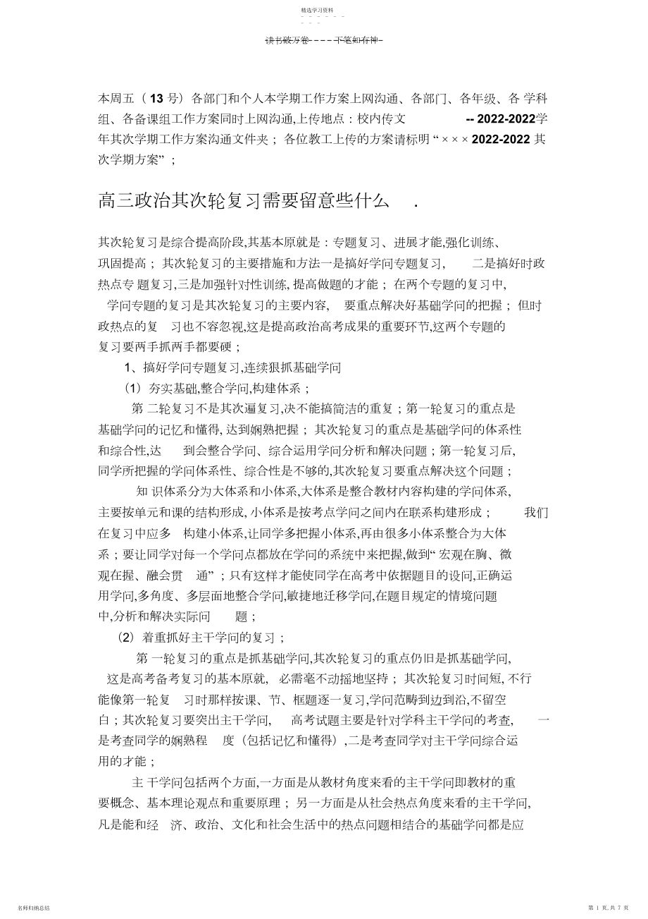 2022年高三政治第二轮复习需要注意些什么.docx_第1页