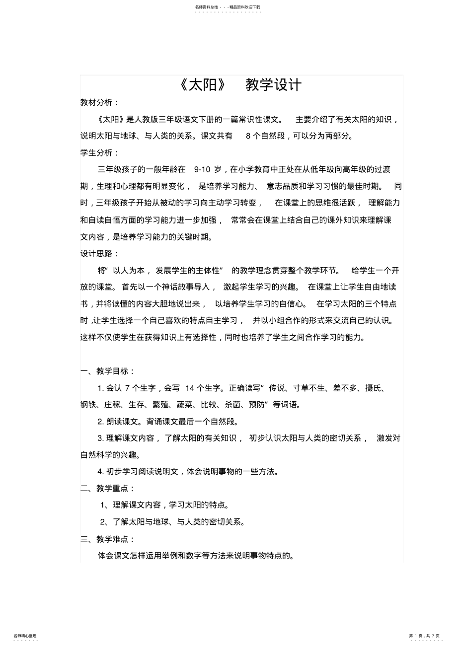 2022年太阳教学设计 .pdf_第1页