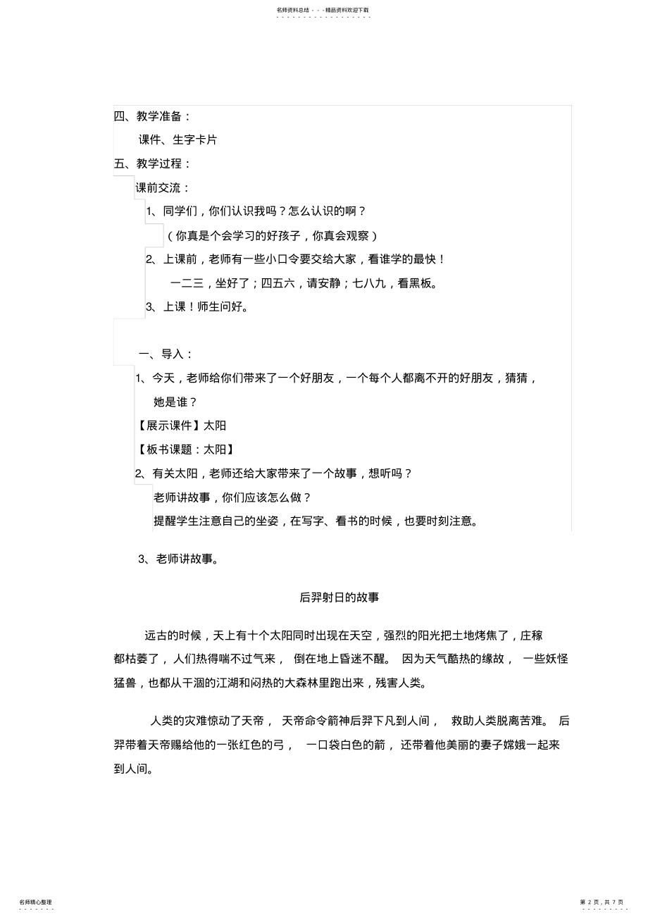 2022年太阳教学设计 .pdf_第2页