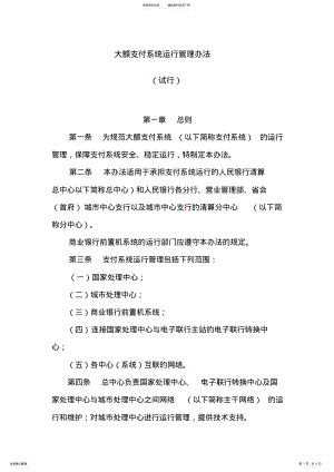 2022年大额支付系统运行管理办法 2.pdf