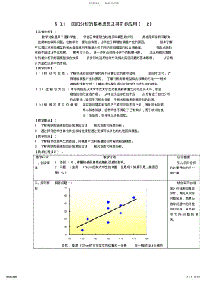 2022年高中数学人教A版选修-.《回归分析的基本思想及其初步应用》时word教案 .pdf