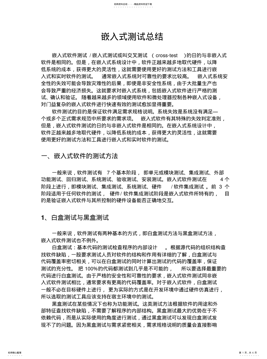 2022年嵌入式测试总结 .pdf_第1页