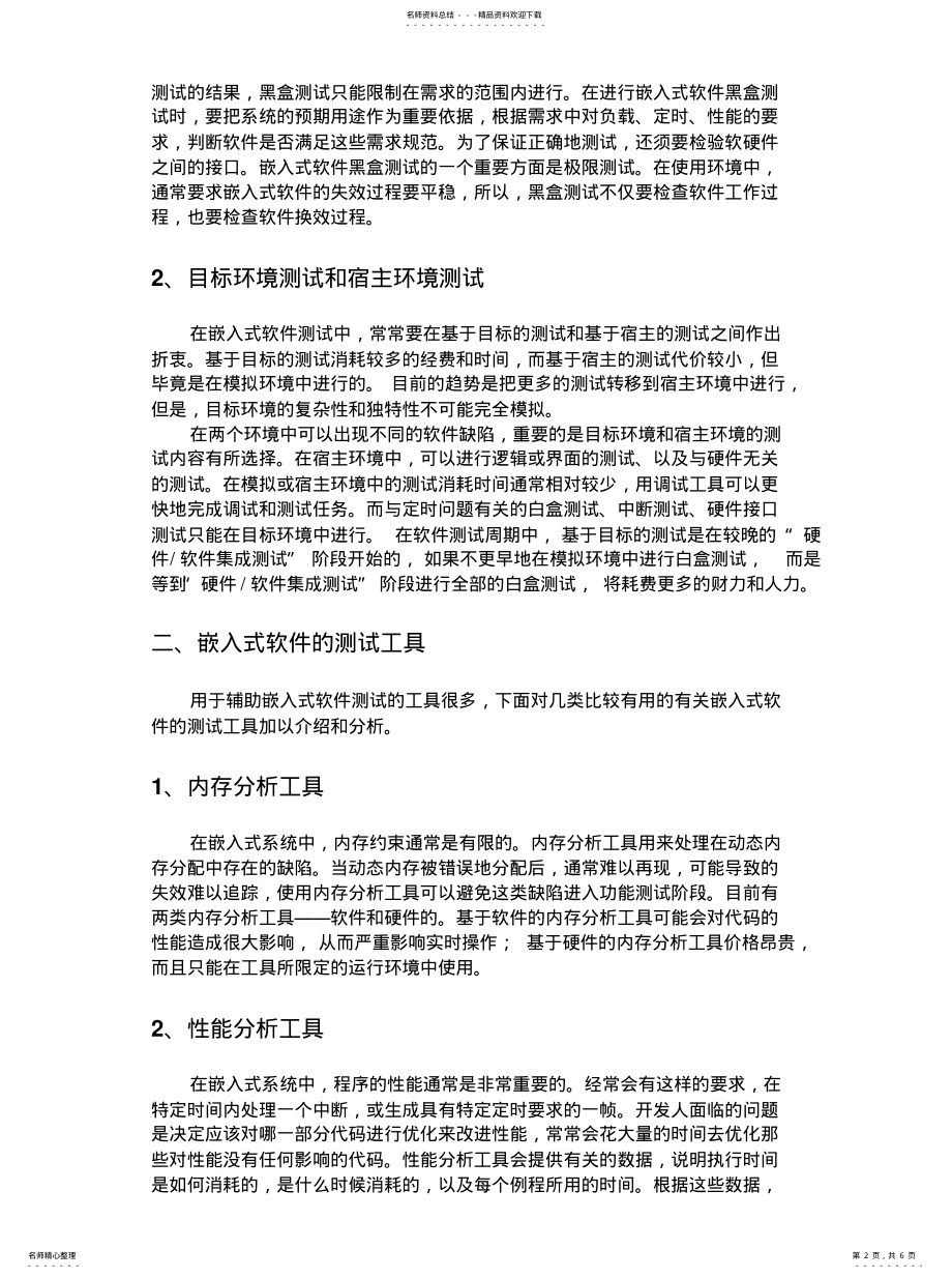 2022年嵌入式测试总结 .pdf_第2页