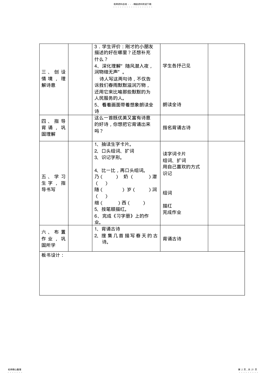 2022年小学二年级语文下册第二单元表格教案 .pdf_第2页