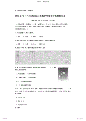 2022年年月广西壮族自治区普通高中学业水平考试物理试题 .pdf