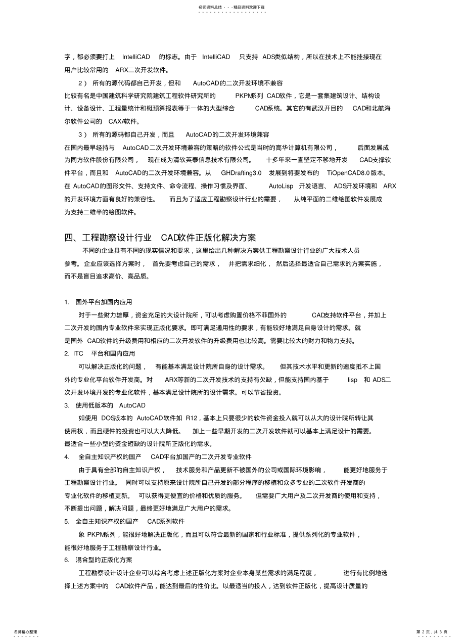 2022年处于正版化浪尖的国产CAD支撑软件平台 .pdf_第2页