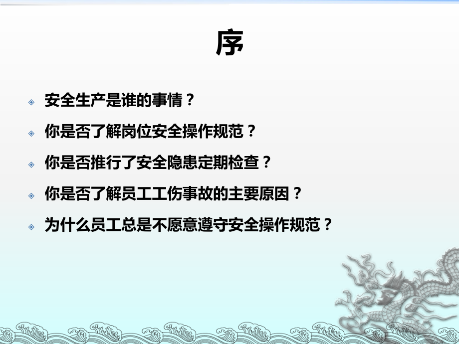 物业企业安全生产管理培训ppt课件.pptx_第2页