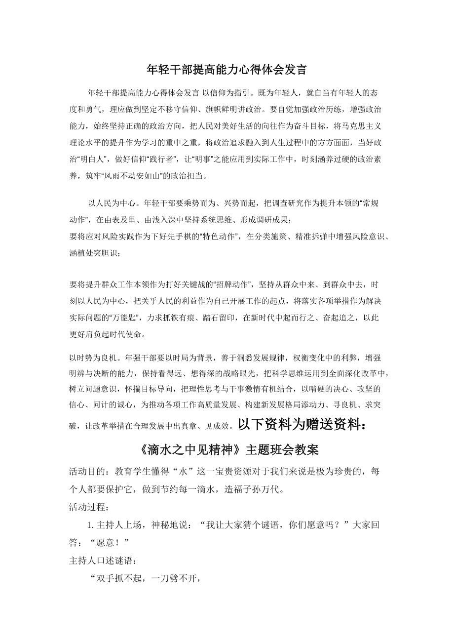 年轻干部提高能力心得体会发言.docx_第1页