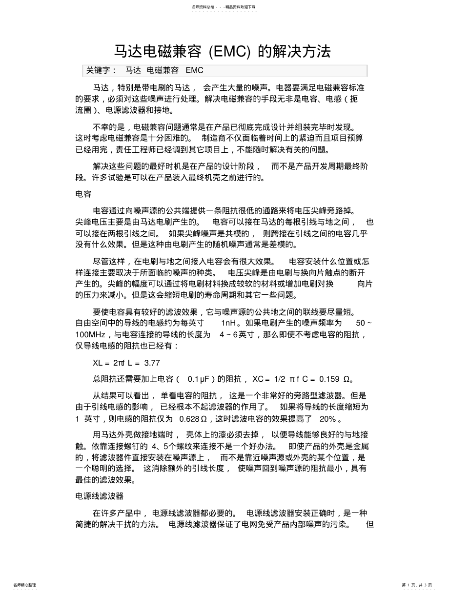 2022年马达电磁兼容的解决方法 .pdf_第1页