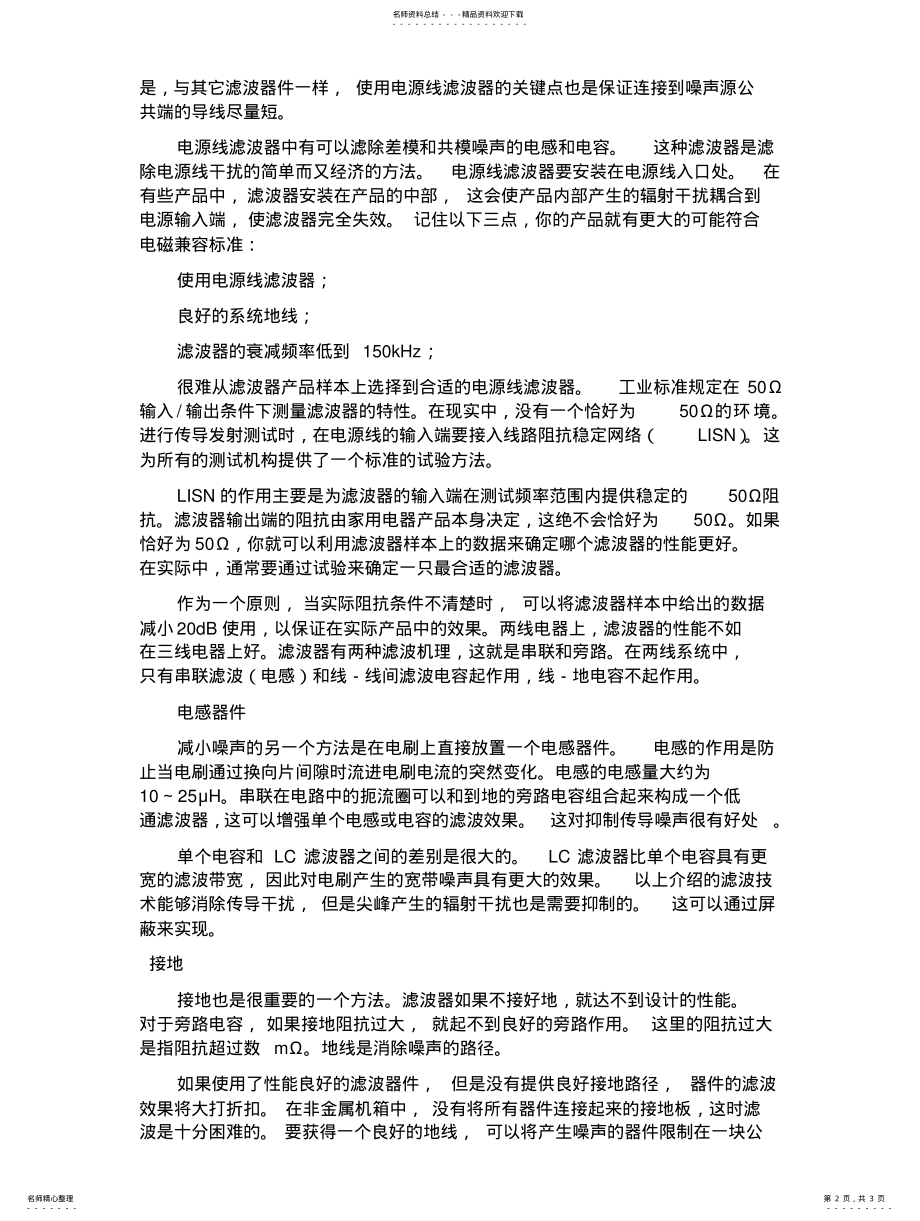 2022年马达电磁兼容的解决方法 .pdf_第2页