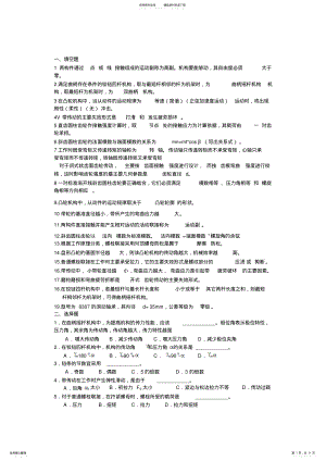 2022年非机械专业《机械设计基础》试题及答案[] .pdf