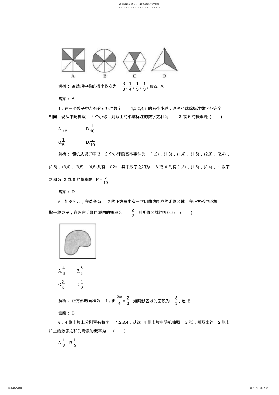 2022年年数学一轮复习精品试题第五十讲古典概型与几何概型 .pdf_第2页