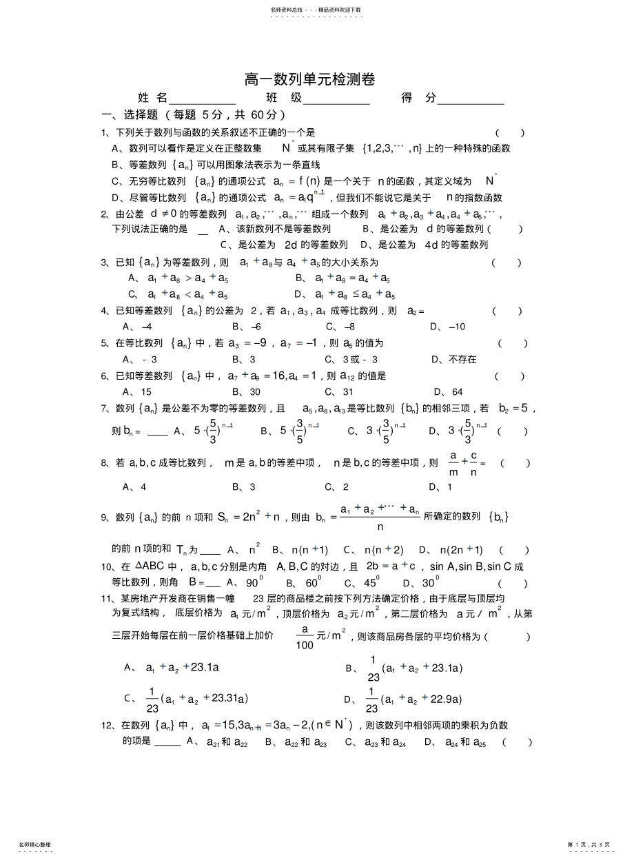 2022年高一数列单元测试卷 .pdf_第1页