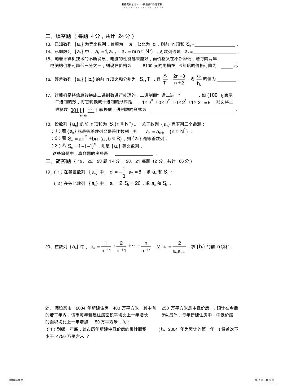 2022年高一数列单元测试卷 .pdf_第2页