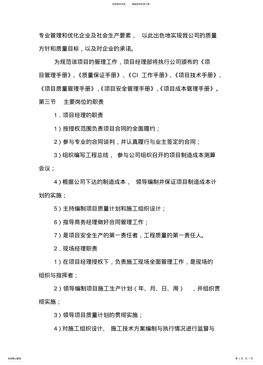 2022年项目管理机构及管理措施 .pdf_第2页