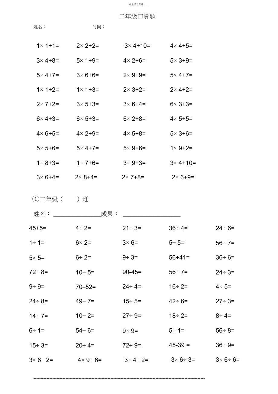 2022年小学二年级数学口算题.docx_第1页