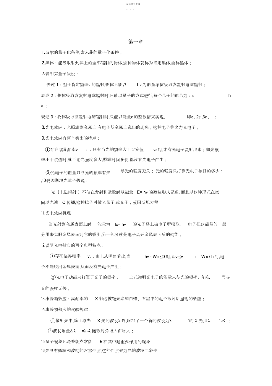 2022年完整word版,量子力学知识点小结.docx_第1页